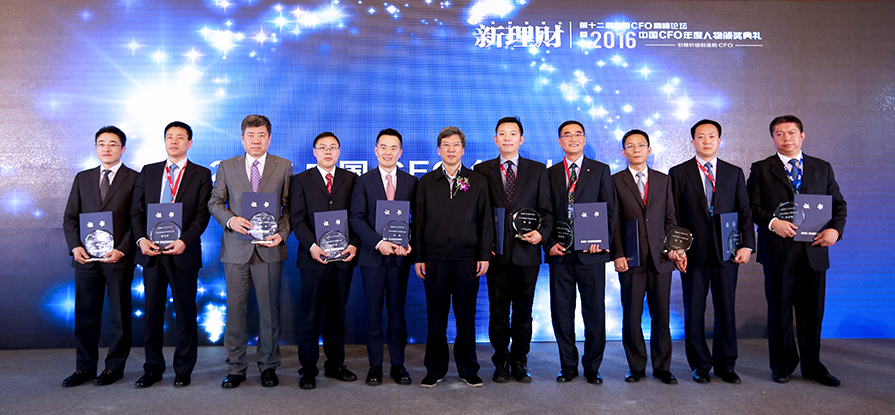 “2016中国CFO年度人物”获奖名单